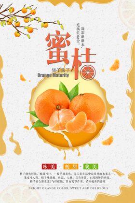蜜桔