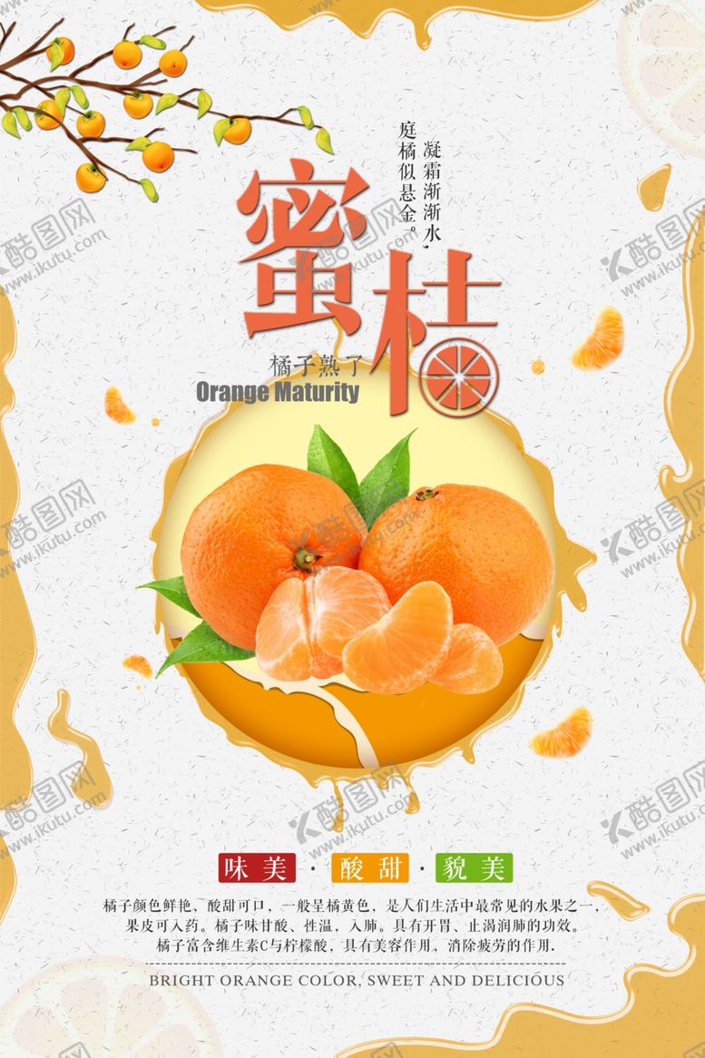 编号：70310910220630167410【酷图网】源文件下载-蜜桔