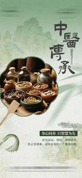 中医海报