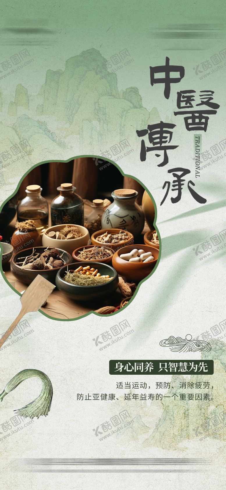 编号：48396603121821133926【酷图网】源文件下载-中医海报