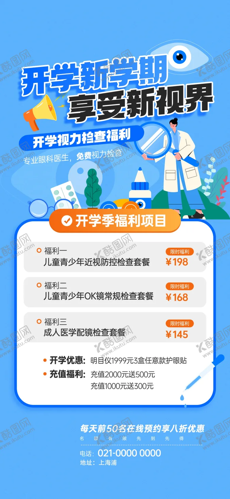 编号：79407002200808197591【酷图网】源文件下载-开学攻略