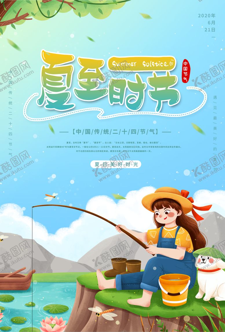 编号：13640809140547162078【酷图网】源文件下载-夏至