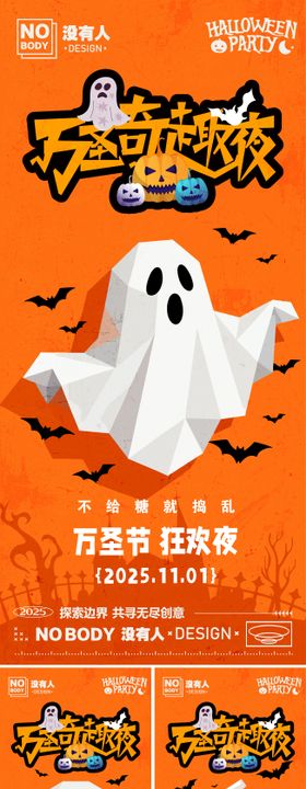 万圣节折纸系列海报