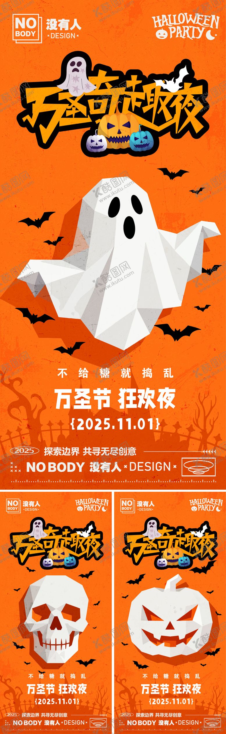 编号：43845210300005172334【酷图网】源文件下载-万圣节折纸系列海报