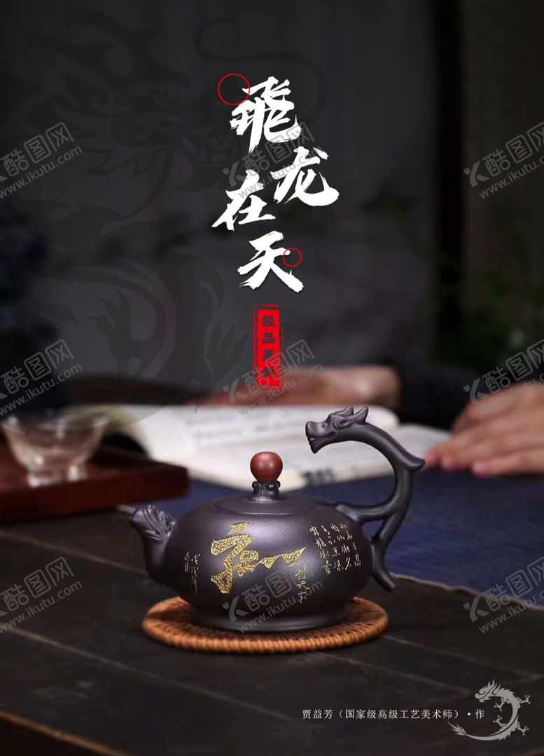 编号：12113407060050577773【酷图网】源文件下载-壶1详情页排版古风详情图片