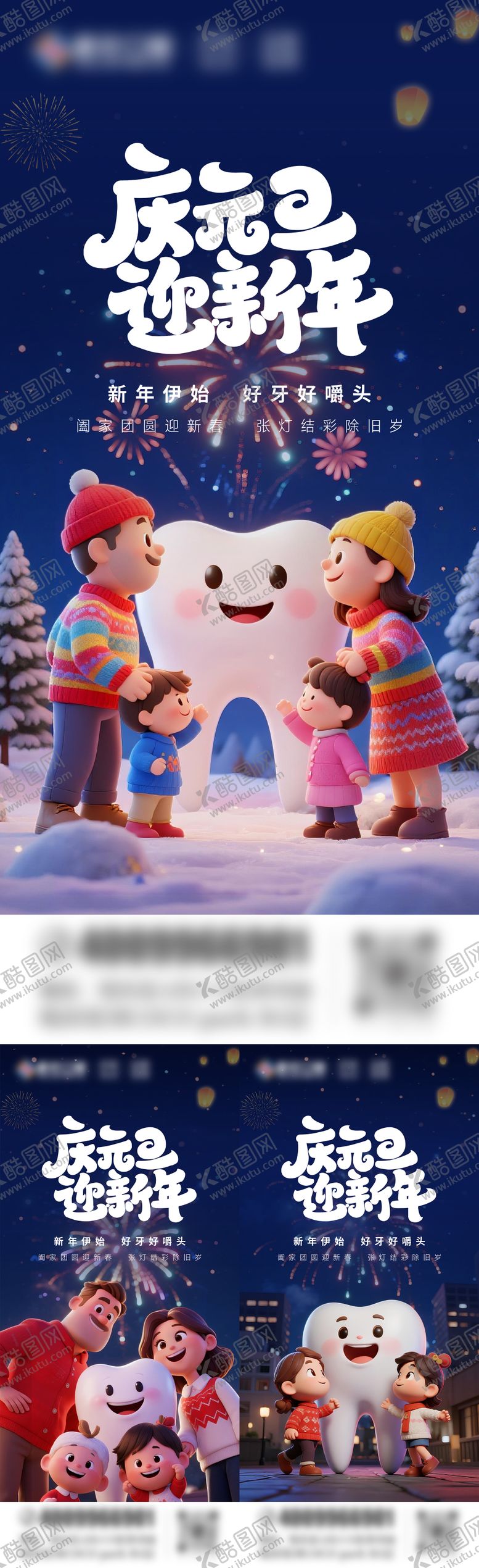 编号：56425912251854048264【酷图网】源文件下载-元旦口腔节气系列海报