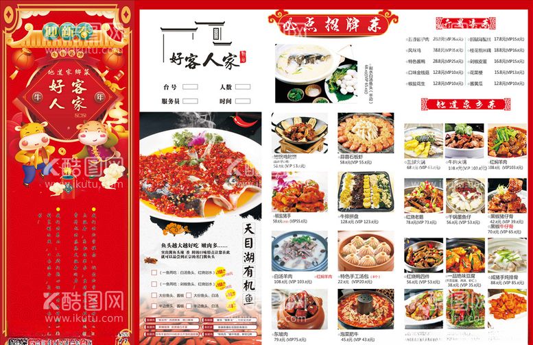 编号：34191703160136584735【酷图网】源文件下载-饭店单页菜单