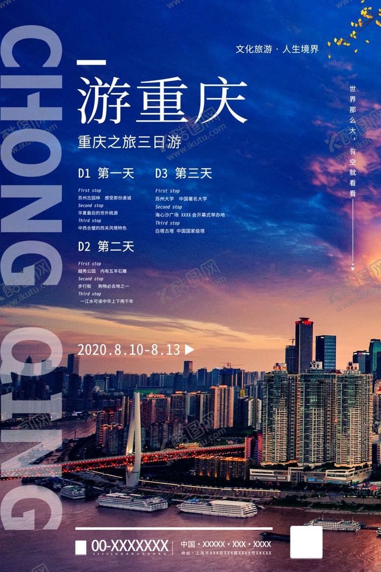 编号：96185806181426239964【酷图网】源文件下载-重庆