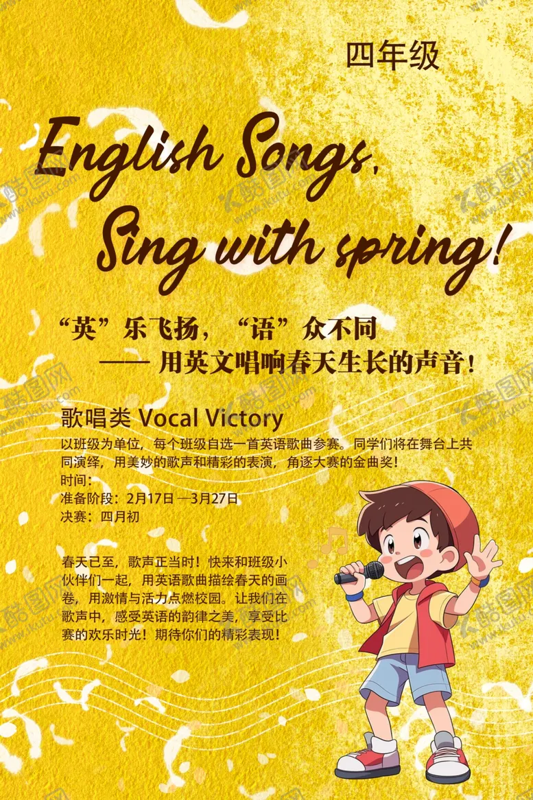 编号：58456406240554036004【酷图网】源文件下载-英语歌曲活动宣传海报
