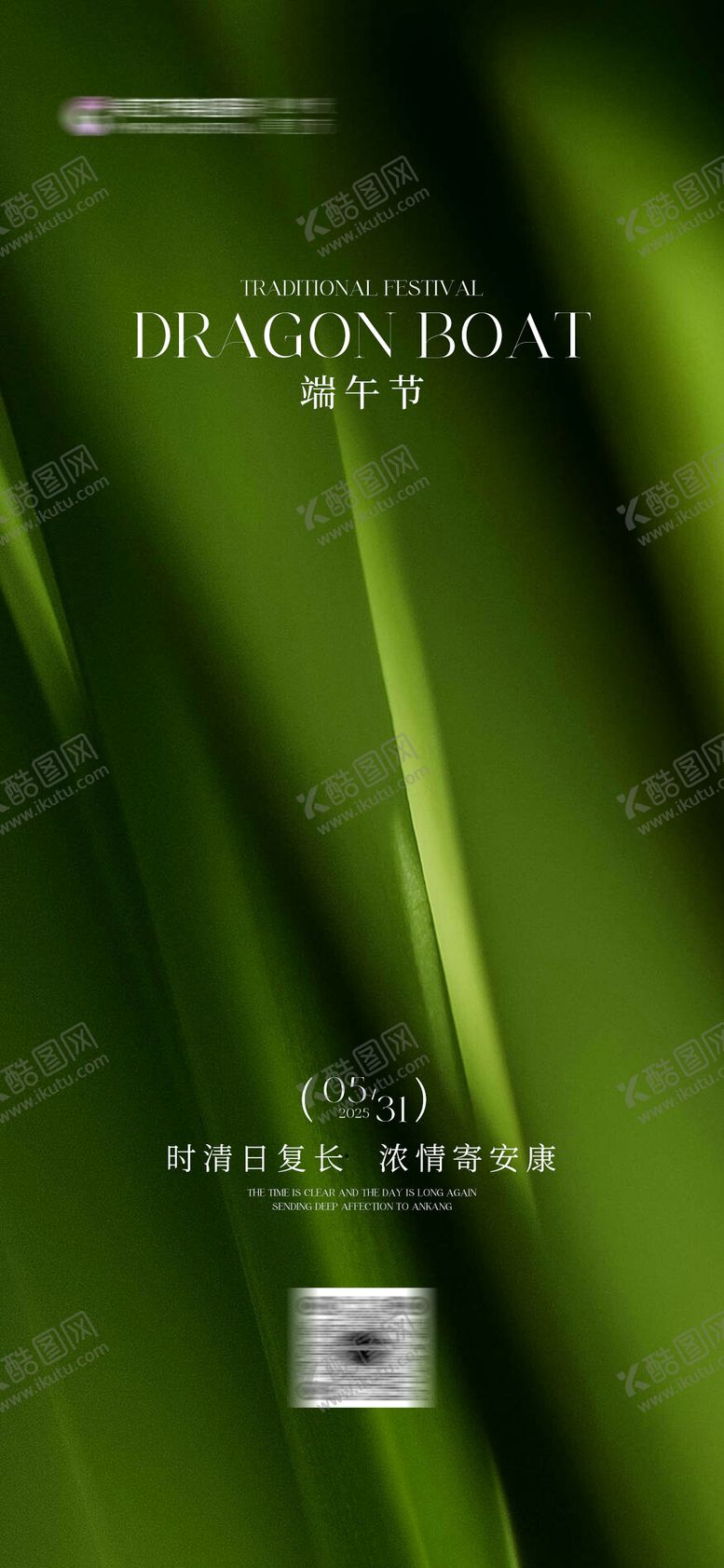 编号：38765206151043449266【酷图网】源文件下载-端午节海报