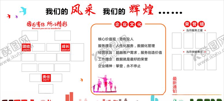 编号：38393707130704203669【酷图网】源文件下载-企业文化墙