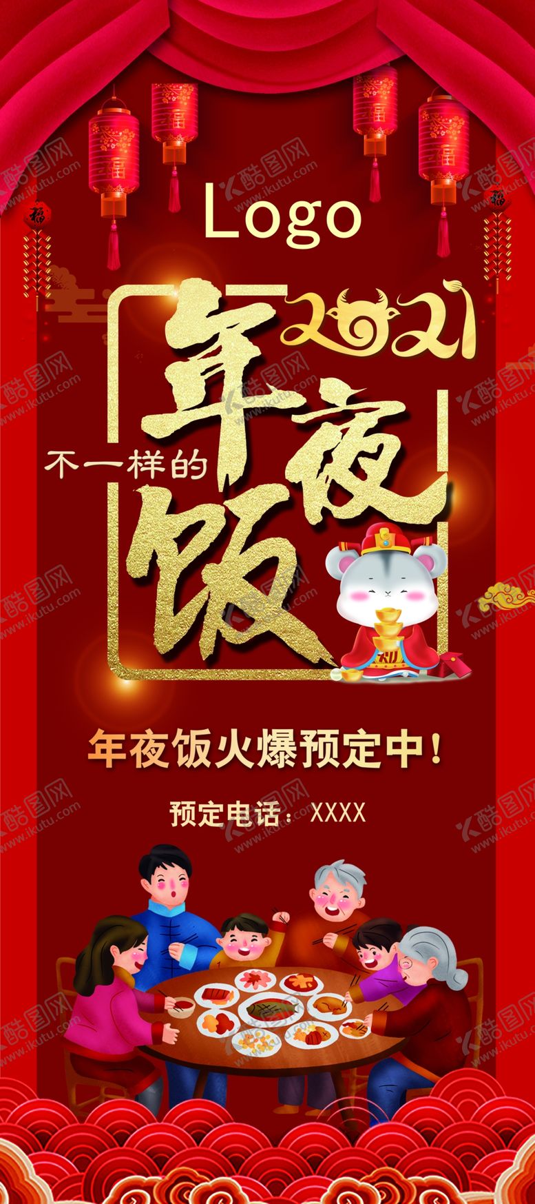编号：17488303290612189892【酷图网】源文件下载-年夜饭展架