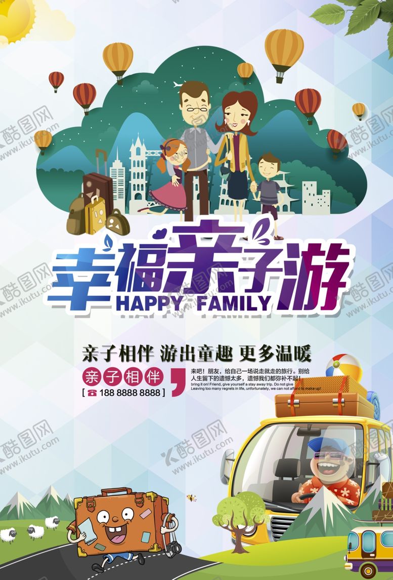 编号：25931809190023016184【酷图网】源文件下载-高端大气卡通亲子游旅游海报
