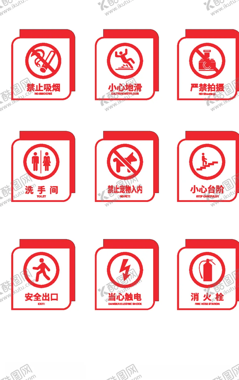 编号：92232003262323123363【酷图网】源文件下载-公共场所标识标牌