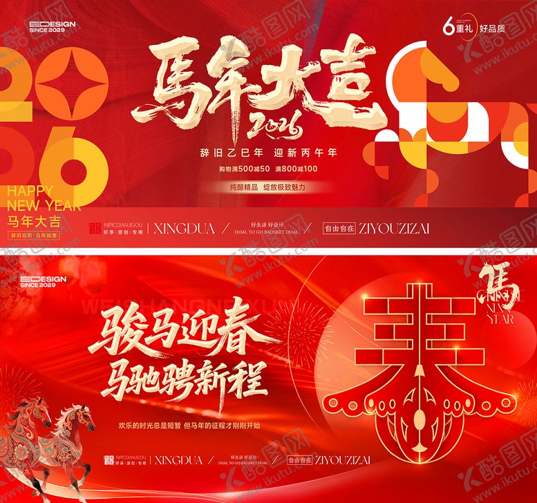 编号：94885512311907422636【酷图网】源文件下载-马年晚会