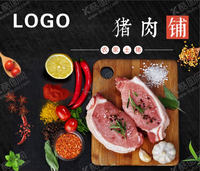 编号：55910111052202569178【酷图网】源文件下载-猪肉海报