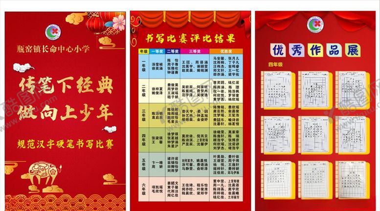 编号：10614304180005299766【酷图网】源文件下载-书写比赛海报