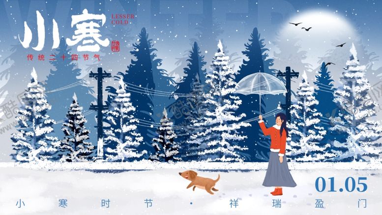 编号：69469604040529071679【酷图网】源文件下载-小寒