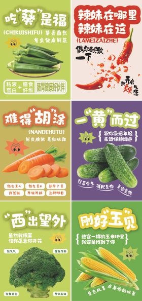 超市蔬菜食物系列海报