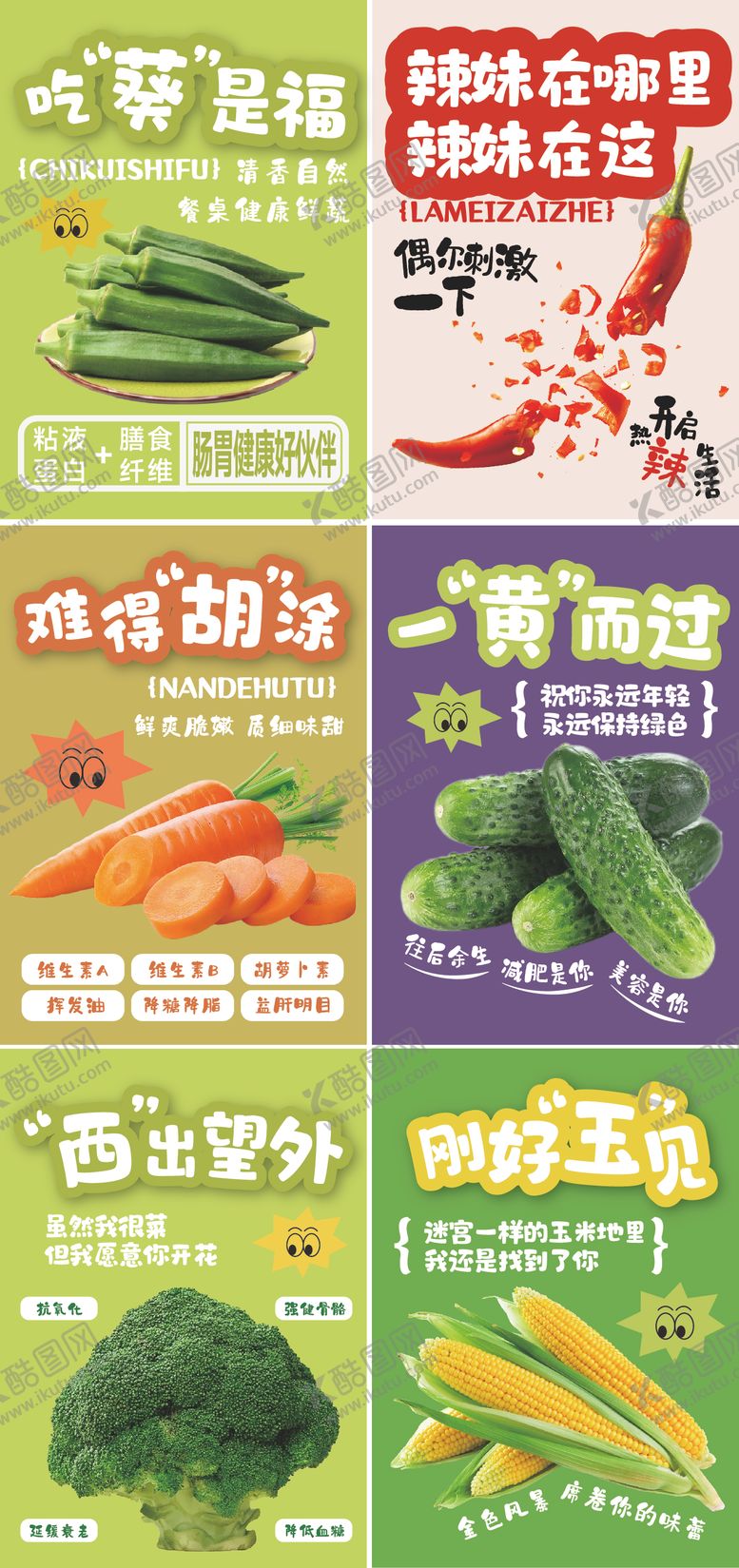 编号：38900306150952281435【酷图网】源文件下载-超市蔬菜食物系列海报