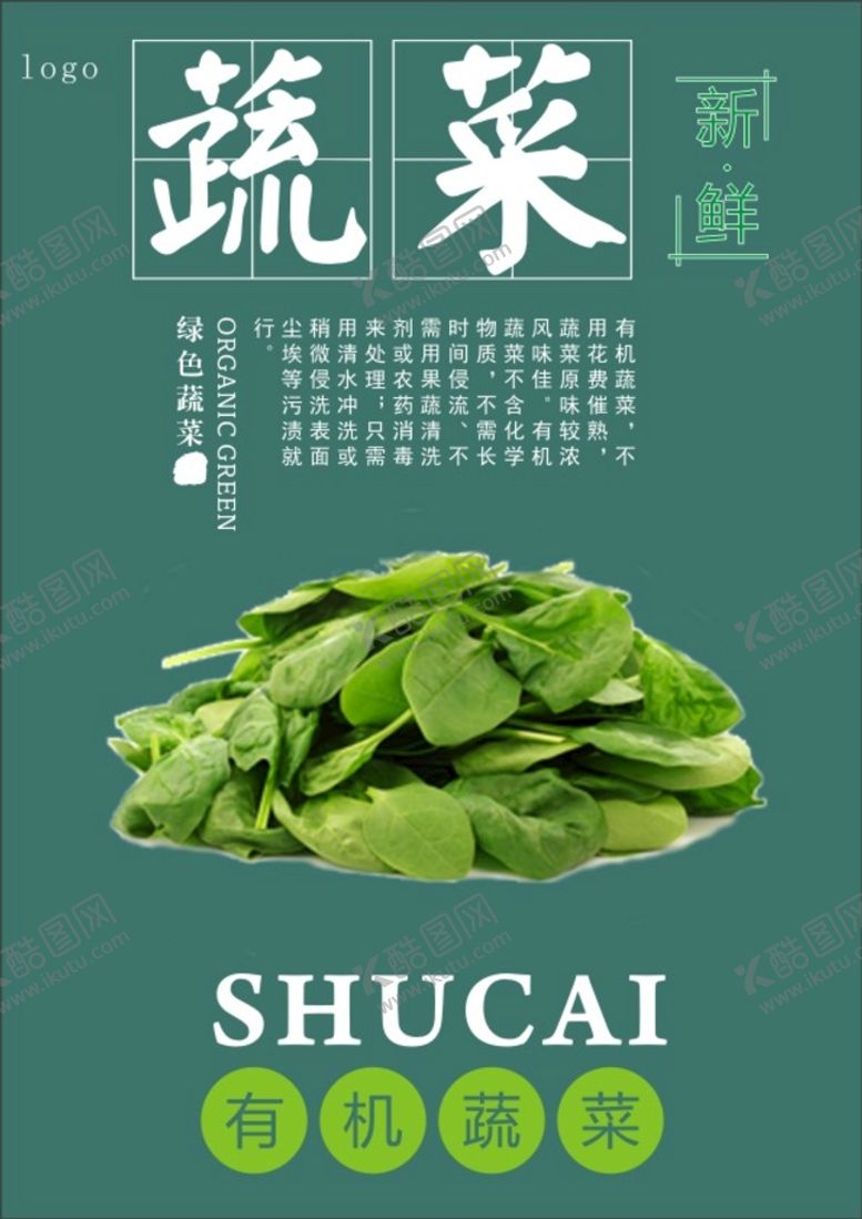编号：47684201170648312476【酷图网】源文件下载-菠菜海报
