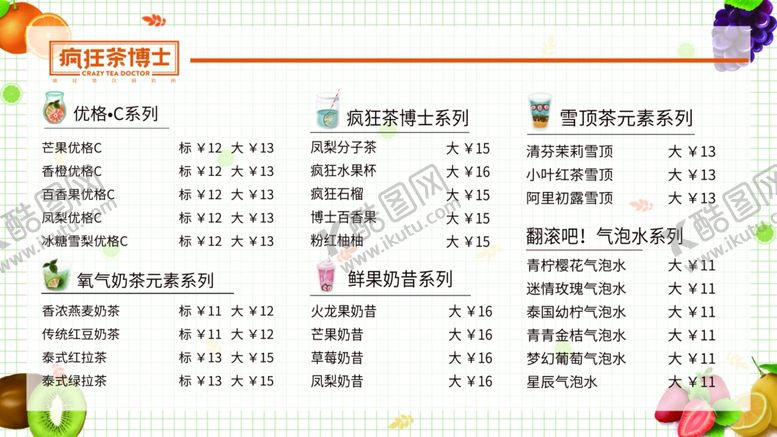 编号：66815809180833326850【酷图网】源文件下载-奶茶饮料价格表