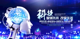 科技展板人工智能背景大数据海报