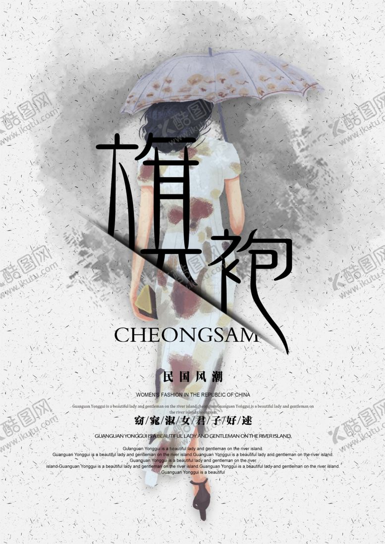 编号：24910907071106501282【酷图网】源文件下载-国潮海报