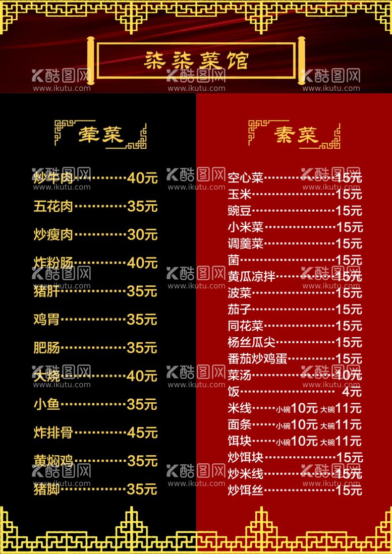 编号：32560709191308247362【酷图网】源文件下载-菜单