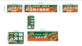 云南小锅米线
