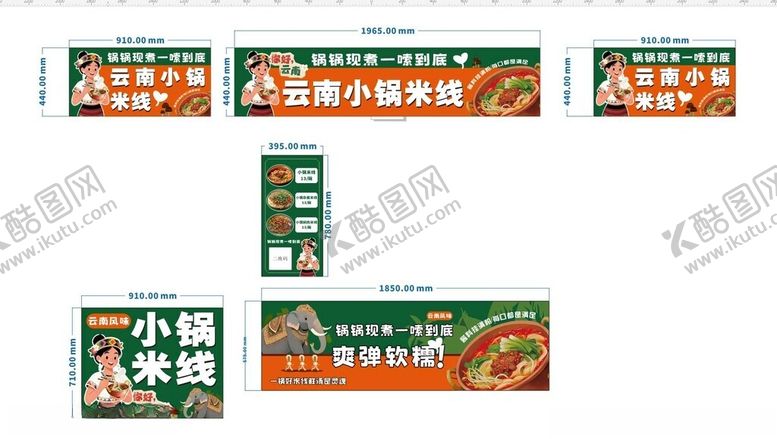 编号：13654111171324322013【酷图网】源文件下载-云南小锅米线