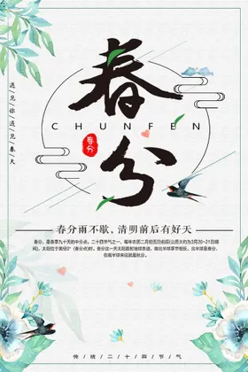 春分地产整形宣传素材