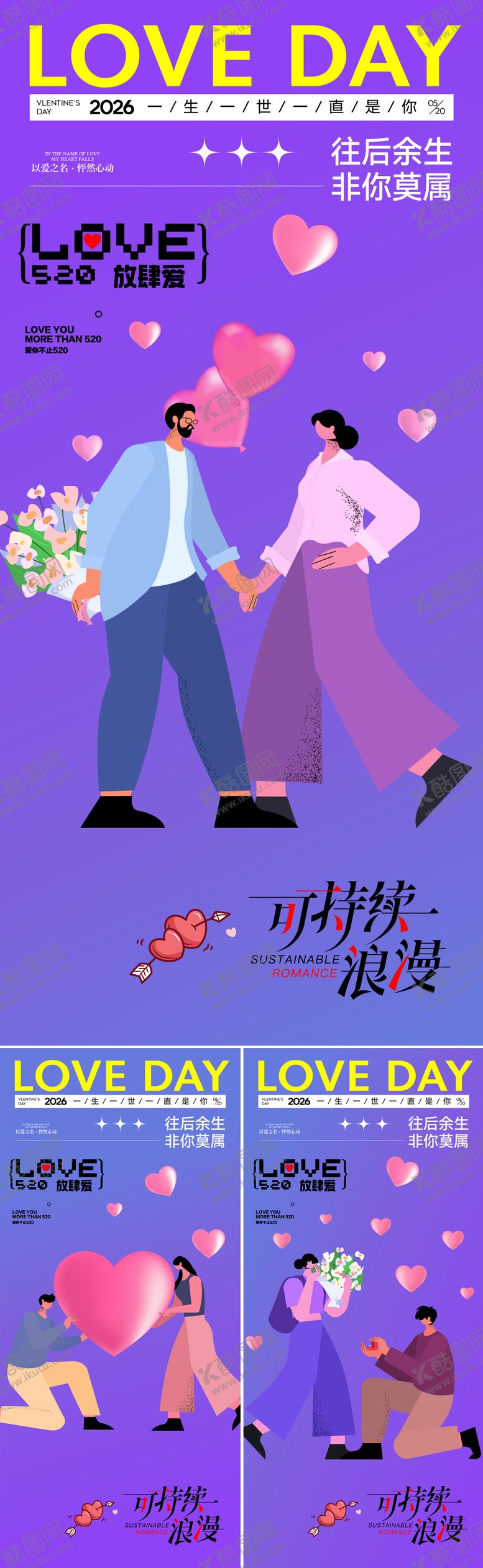 编号：49137505222226325820【酷图网】源文件下载-520情人节海报