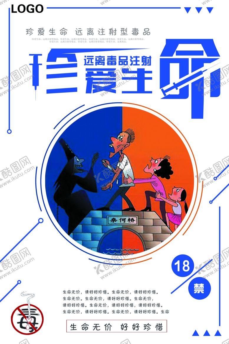 编号：61272206270934116213【酷图网】源文件下载-珍爱生命