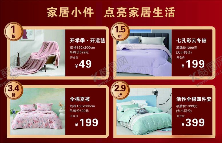 编号：22063902091341593215【酷图网】源文件下载-家纺海报