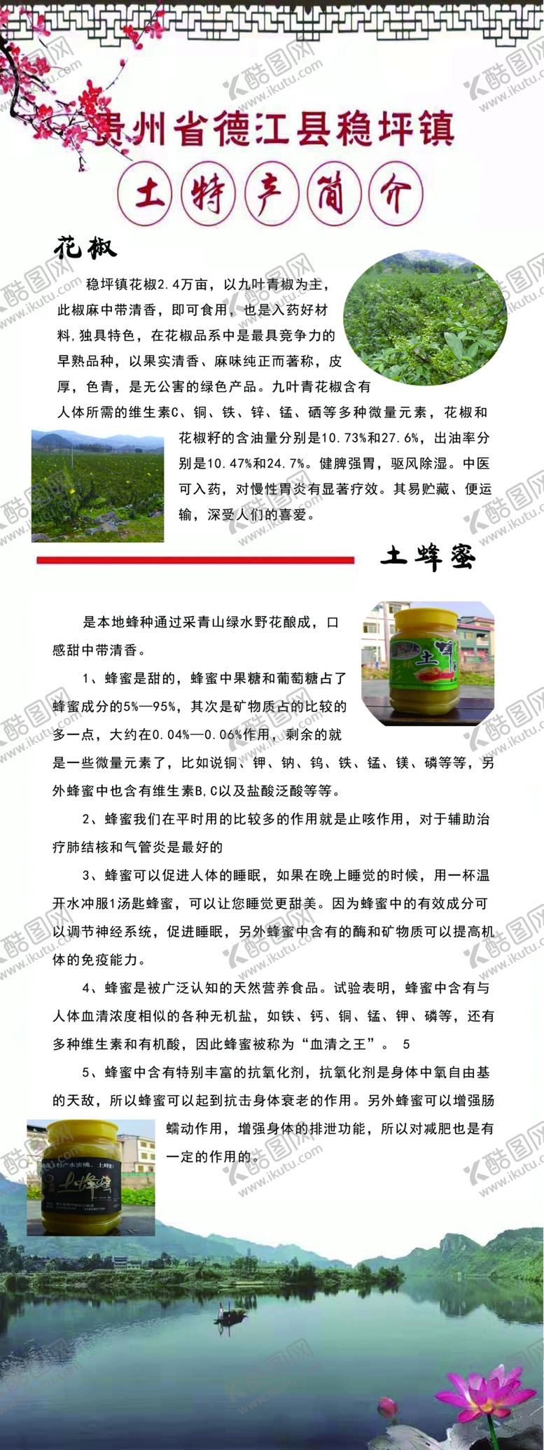 编号：80119907082328597911【酷图网】源文件下载-花椒和蜂蜜展板