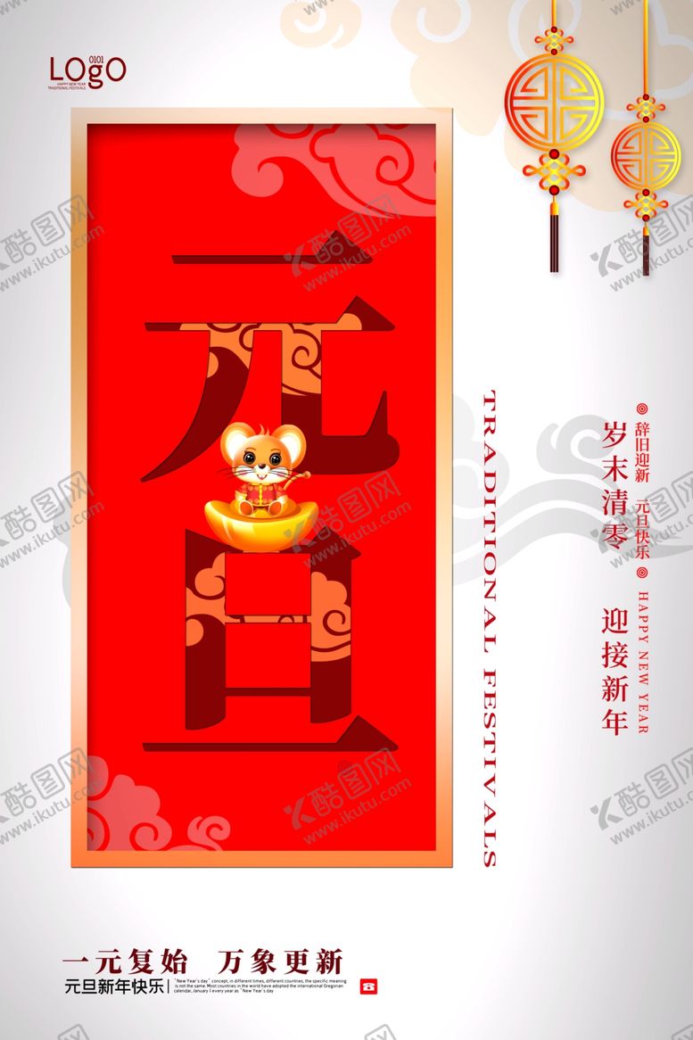 编号：78151907121330233546【酷图网】源文件下载-元旦