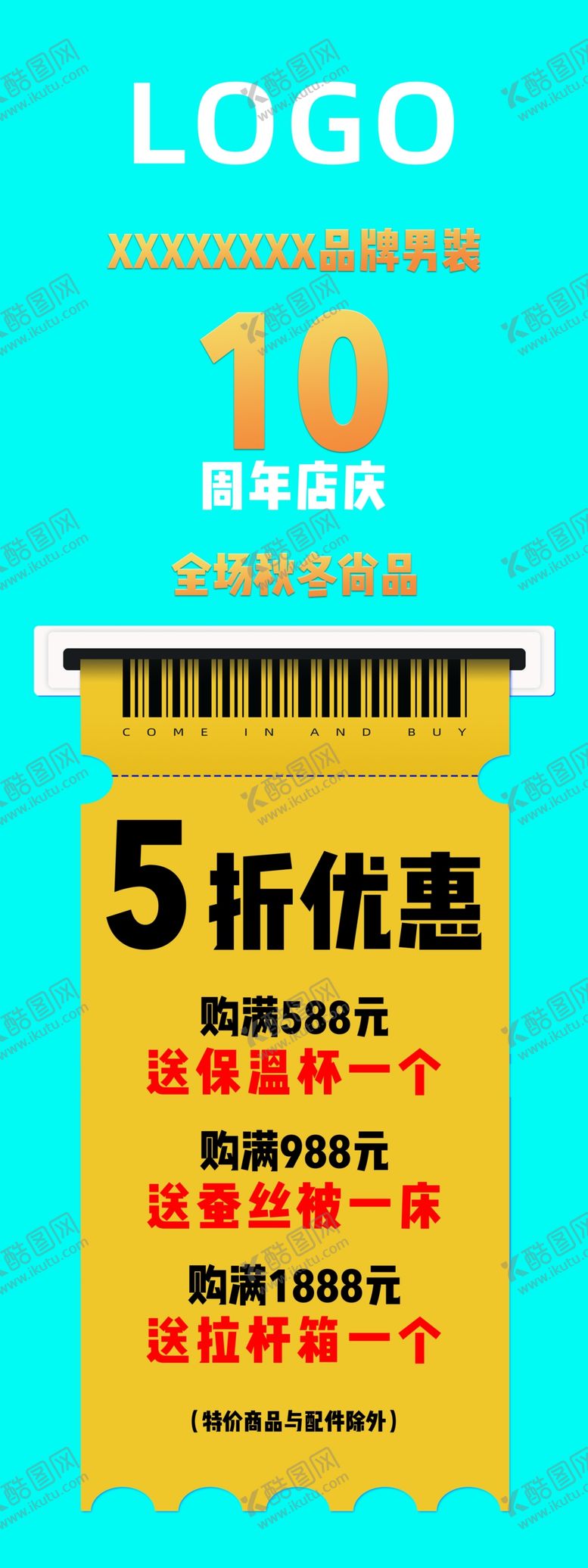 编号：71298609281125183762【酷图网】源文件下载-周年展架