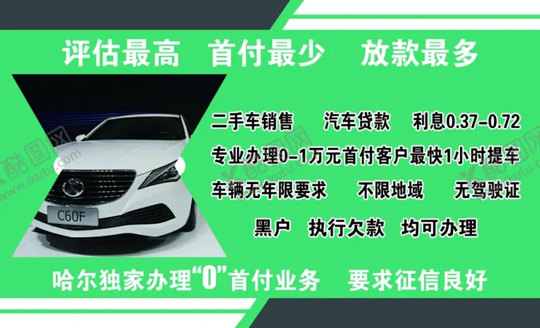 编号：88380106261518258986【酷图网】源文件下载-车行名片