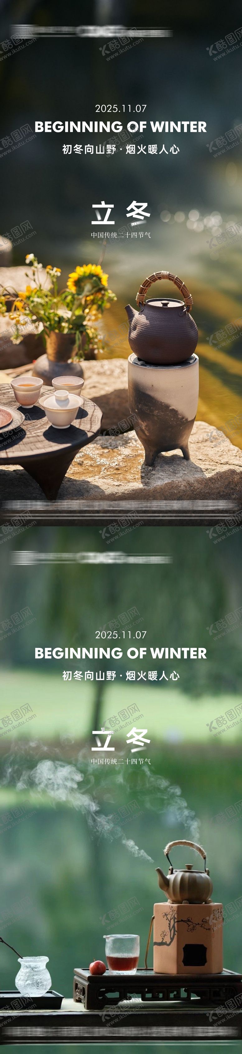 编号：23488811030331233903【酷图网】源文件下载-地产立冬节气海报