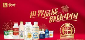 蒙牛产品集合2020