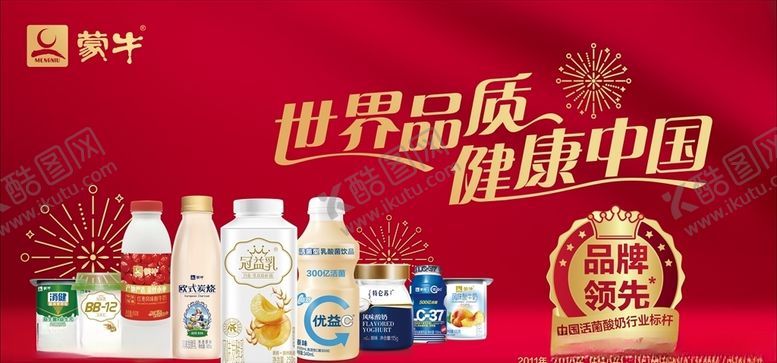 编号：77148710271116175951【酷图网】源文件下载-蒙牛产品集合2020