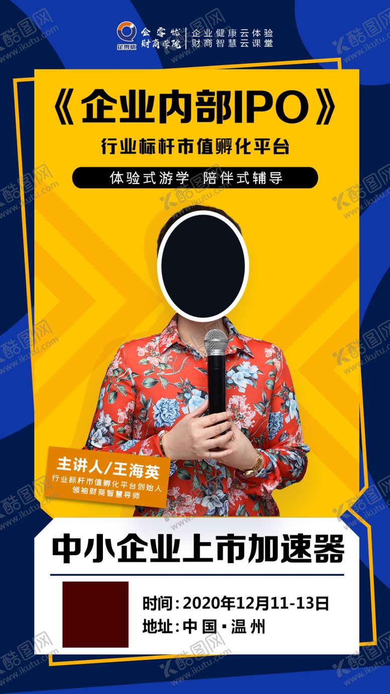 编号：51163403181518479303【酷图网】源文件下载-企业内部IPO海报