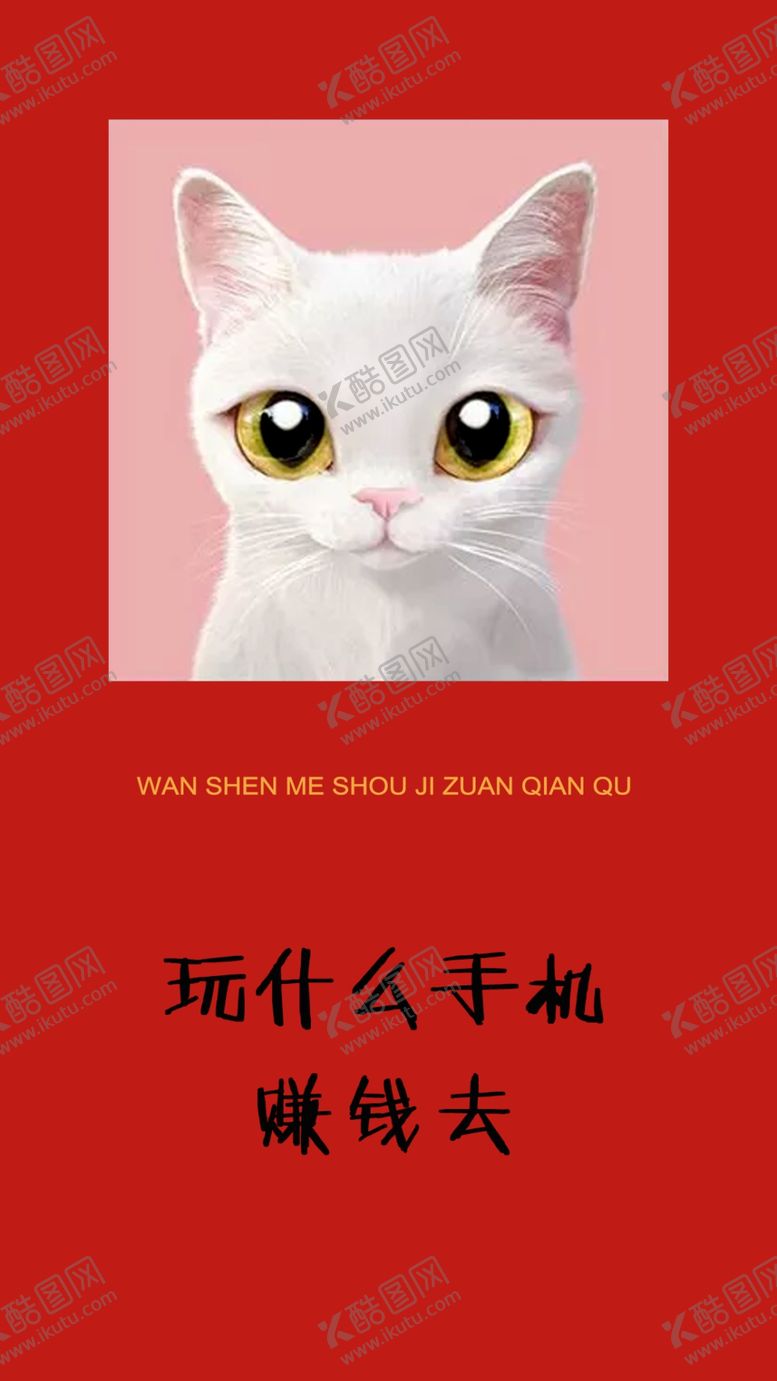 编号：97739210042354562127【酷图网】源文件下载-手机壁纸赚钱