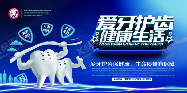 编号：84363607070516306515【酷图网】源文件下载-爱牙日