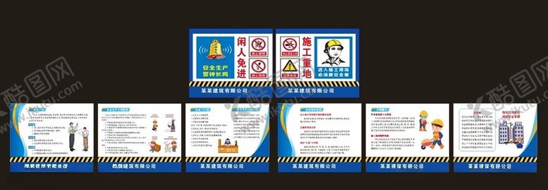编号：47418011021303553789【酷图网】源文件下载-工地围挡宣传