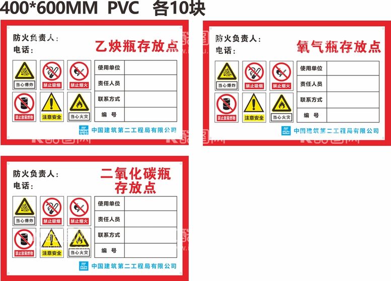 编号：23419911200053493397【酷图网】源文件下载-乙炔瓶存放点