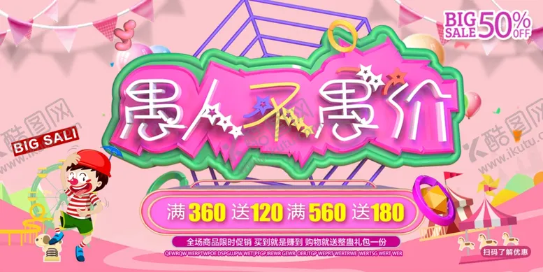 编号：55458210081402292774【酷图网】源文件下载-愚人节