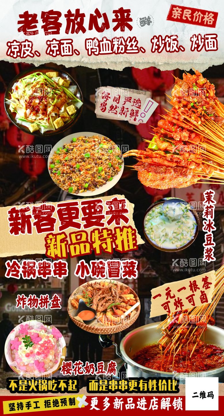 编号：65467402240620365620【酷图网】源文件下载-小吃美食展架