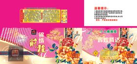 烟花包装包装设计锦绣前程